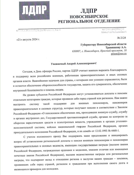 ЛДПР предложила установить региональную доплату к пенсии военным пенсионерам