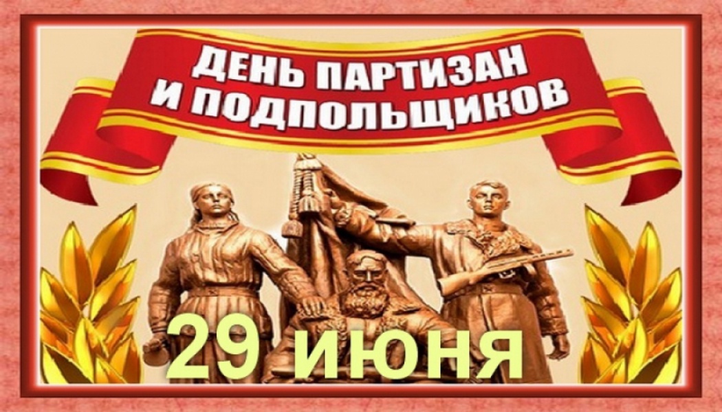 29 июня 2019 день