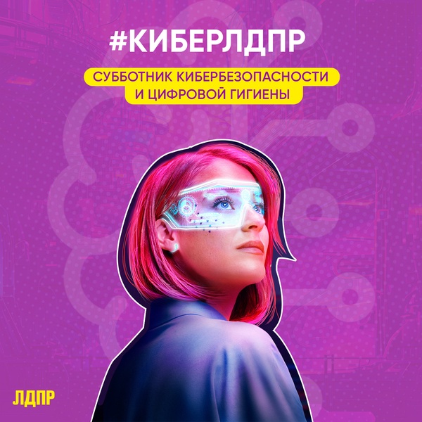 Кибер-субботник