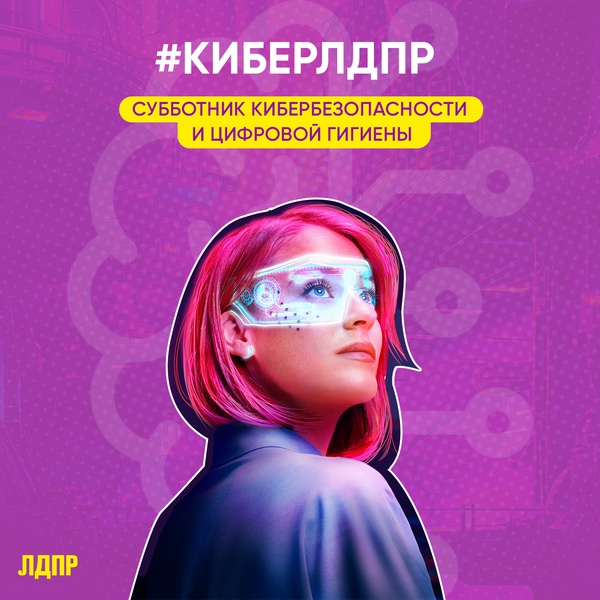 Кибер-субботник