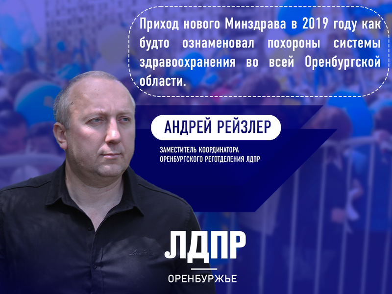 Доступной медицины для Оренбуржцев в наличии нет