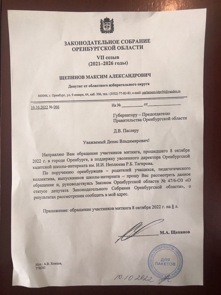 Обращение к губернатору