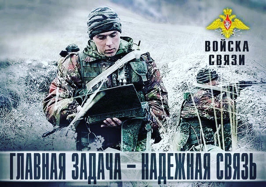 День связиста фото