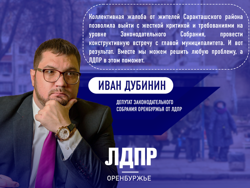 ЛДПР добилась возобновления движения общественного транспорта в Саракташском районе