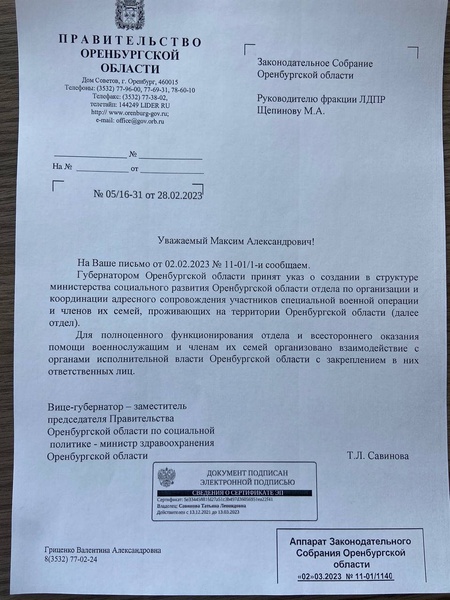 Правительство Оренбуржья поддержало инициативу ЛДПР об отделе по оказанию помощи мобилизованным