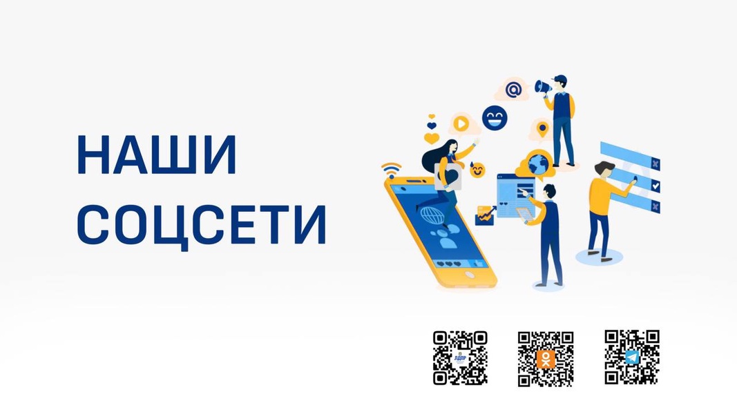 Наши соцсети