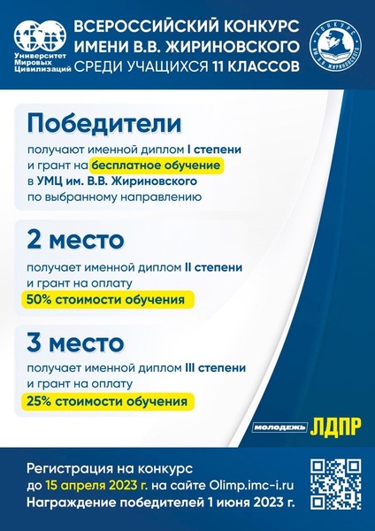 Участвуйте в конкурсе и станьте студентом известного вуза в Москве!