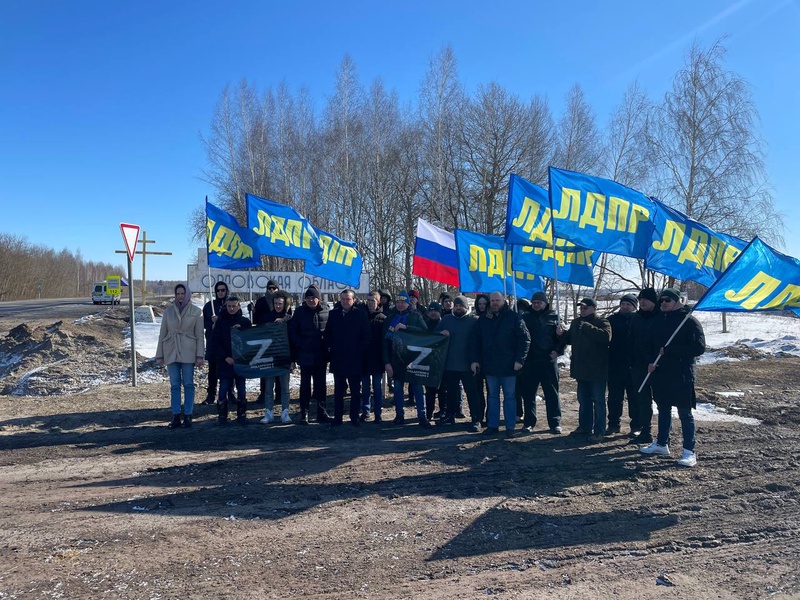 Орловское и Брянское отделения ЛДПР поддержали русских воинов