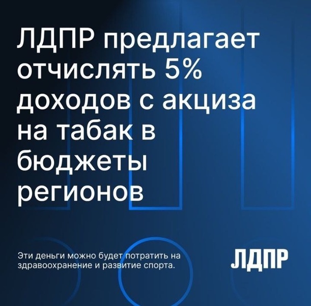 В Орловской области предложили направлять средства от акцизных сборов на табачную продукцию на развитие здравоохранения и спорта