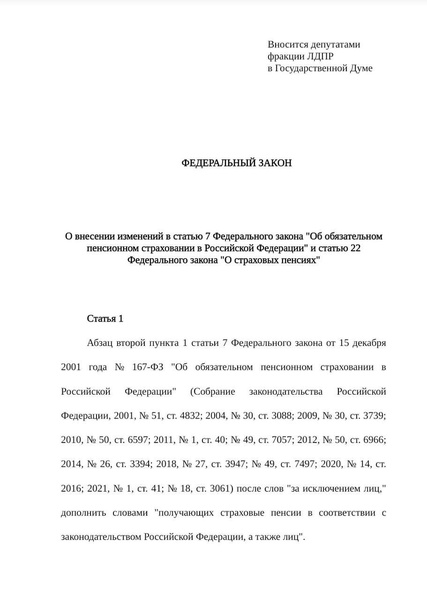 ЛДПР предлагает отменить взносы для работающих пенсионеров