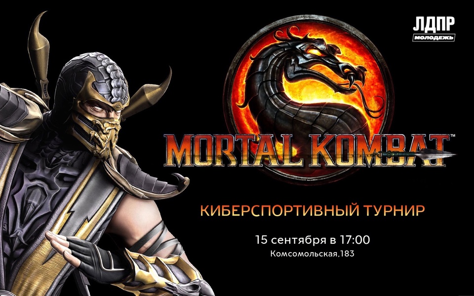Молодежка ЛДПР организует киберспортивный турнир