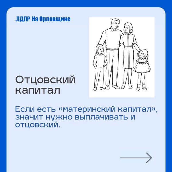 Инициативы Леонида Слуцкого помогут жителям Орловщины