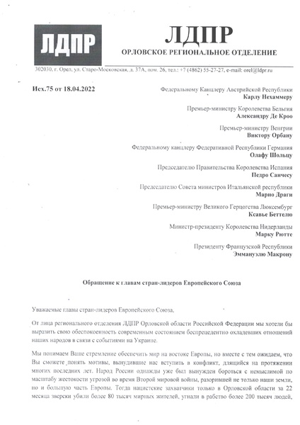 Орловское отделение ЛДПР напомнило Европейскому Союзу о миллионах жертв нацистского режима