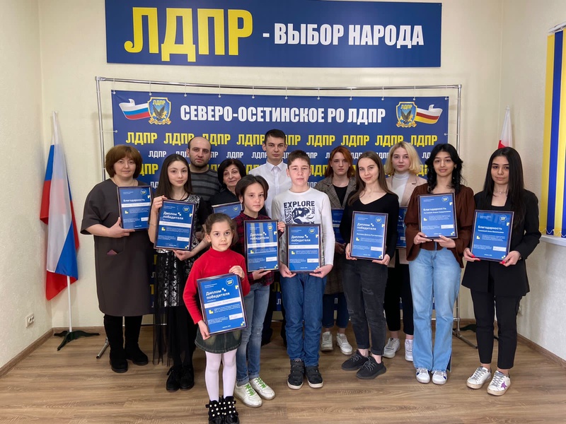 ЛДПР наградила победителей конкурса «От героев былых времен» в Северной Осетии