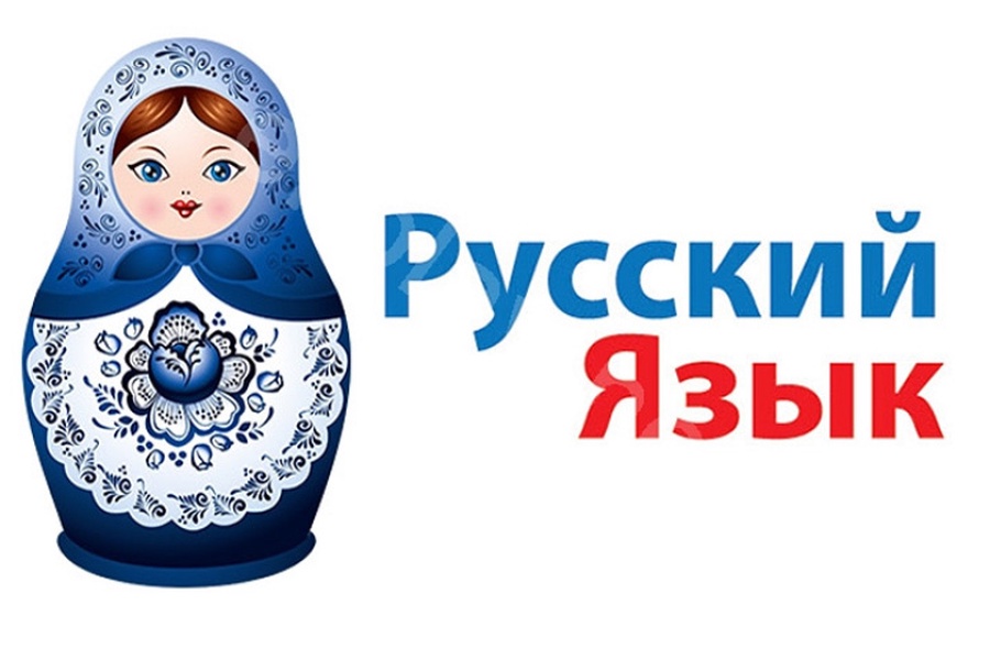 Русско. Русский язык. Я русский. Райский язык. Русский язык надпись.