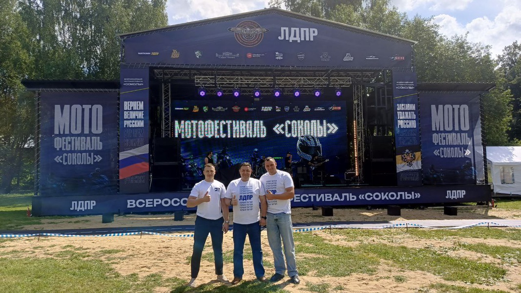 Мотофестиваль «Соколы»: ЛДПР создала атмосферу праздника