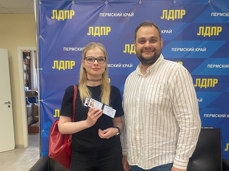 Пермское отделение ЛДПР приветствует новых членов партии