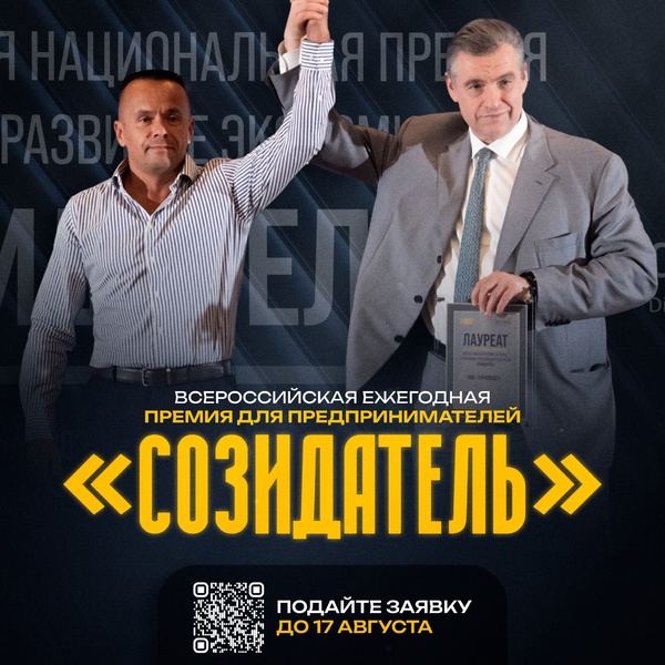 ЛДПР приглашает к участию в премии «Созидатель» для технологических предпринимателей