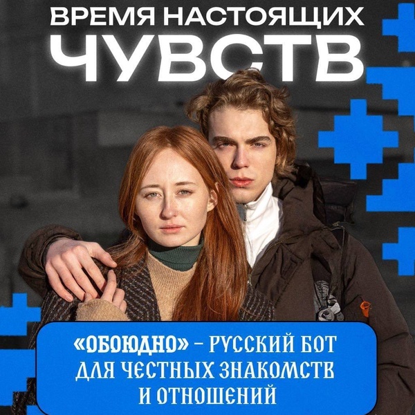 ЛДПР запустила сервис знакомств «Обоюдно» для создания крепких семей