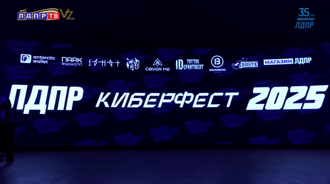 ЛДПР провела финал всероссийского кибертурнира и объявила о создании своей команды