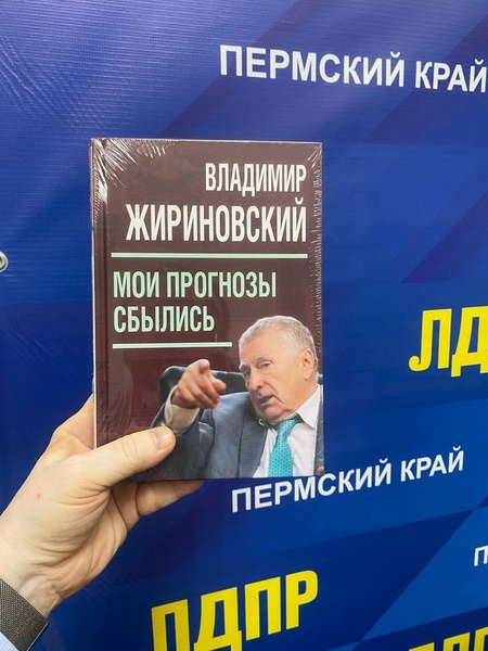 Внимание конкурс! Приз - книга Владимира Жириновского!