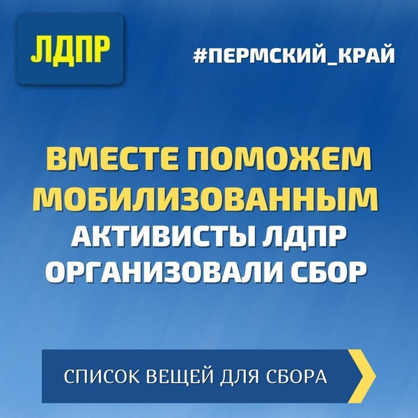 Вместе поможем мобилизованным