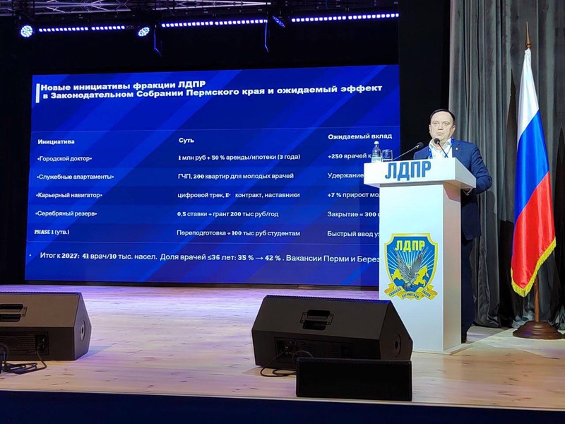 Олег Постников представил предложения по здравоохранению на заседании фракции ЛДПР в Рязани