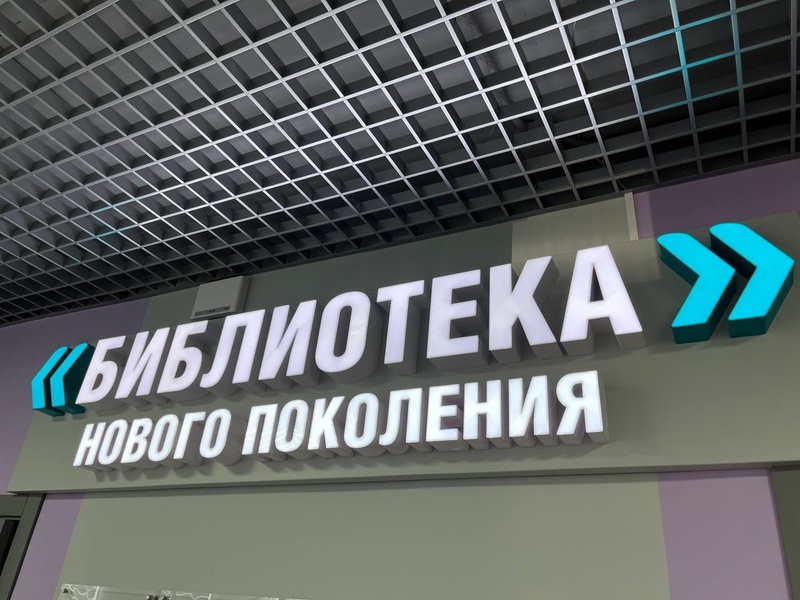 В Перми открылась библиотека нового поколения для молодежи