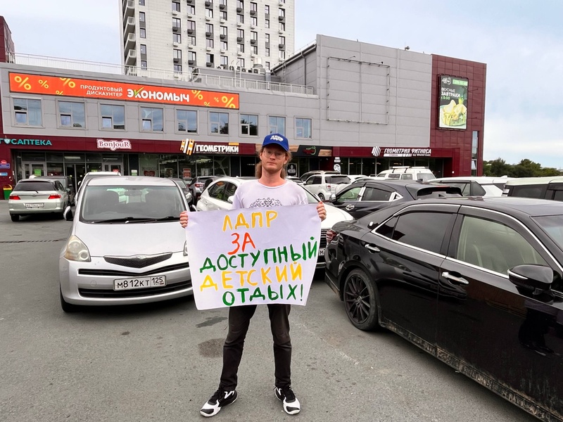 Активисты ЛДПР в Приморье провели серию пикетов за доступный детский отдых