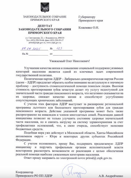 ЛДПР предлагает расширить программу бесплатного протезирования зубов для пожилых людей в Приморье