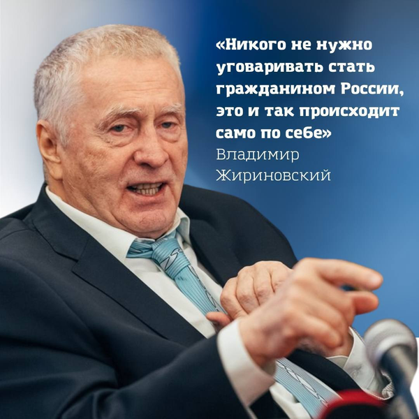 Никого не нужно загонять в гражданство России, никого не нужно уговаривать - Владимир Жириновский