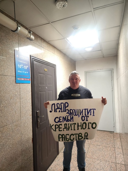 ЛДПР защитит семьи от кредитного рабства!
