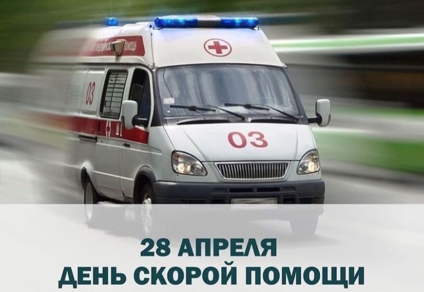 Поздравления работников скорой помощи картинки
