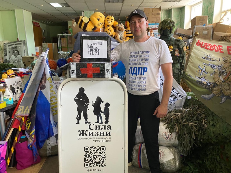 Помощь СВО от ЛДПР