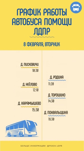 Мы едем ко всем и слышим каждого! 