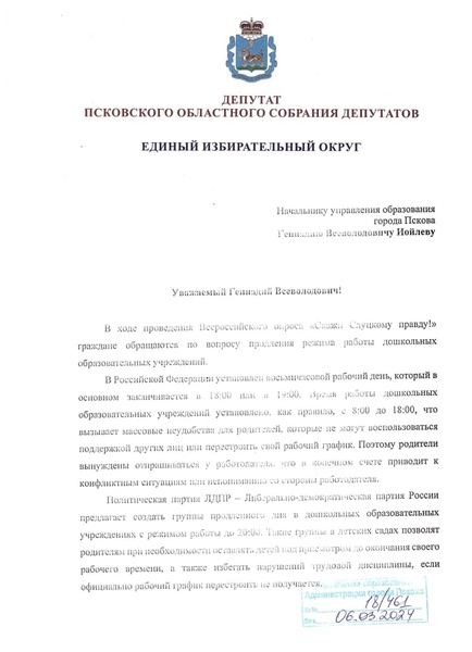 Антон Минаков: необходимо создать группы продлённого дня в детских садах