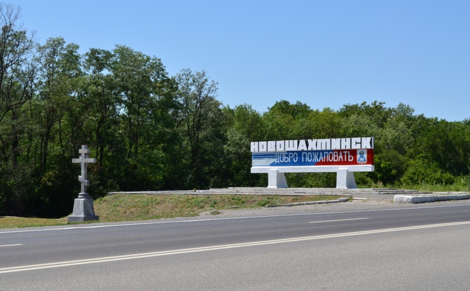 26 августа — День города Новошахтинска!