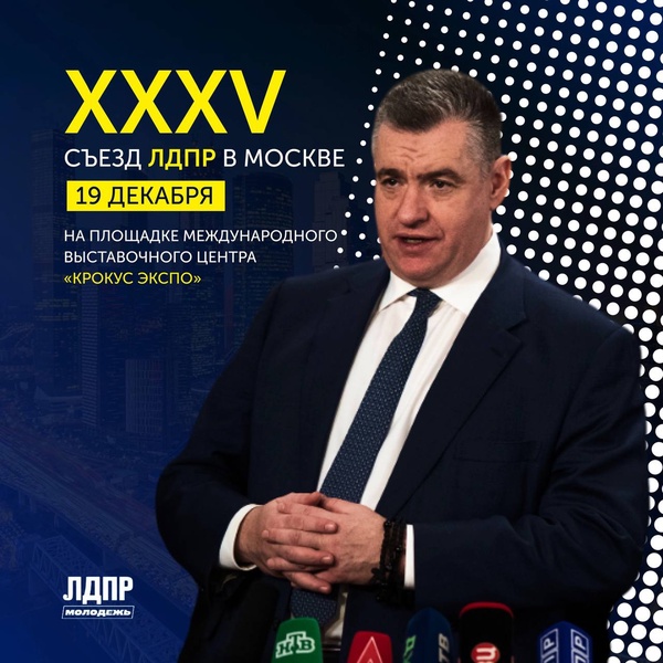 XXXV съезд ЛДПР