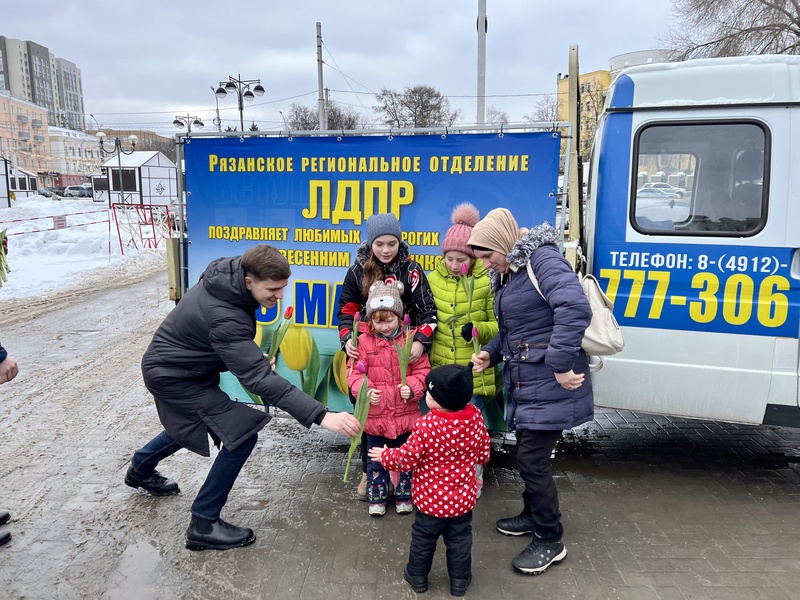 Депутаты ЛДПР поздравили рязаночек на улицах родного города