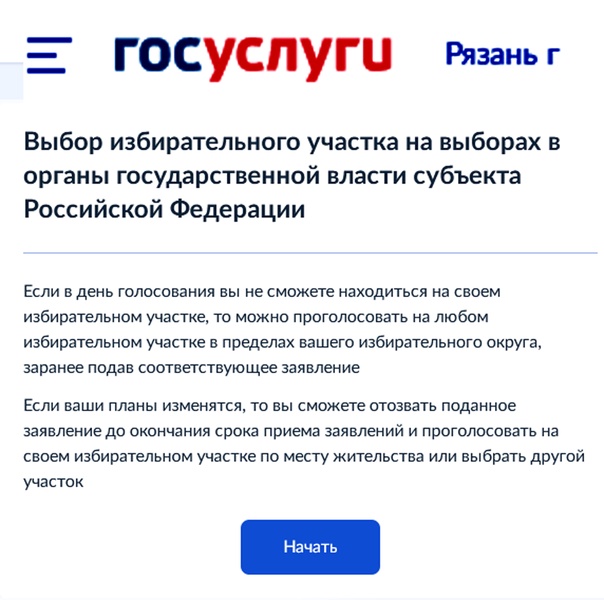 Рязанцы могут проголосовать за своих кандидатов по месту фактического нахождения