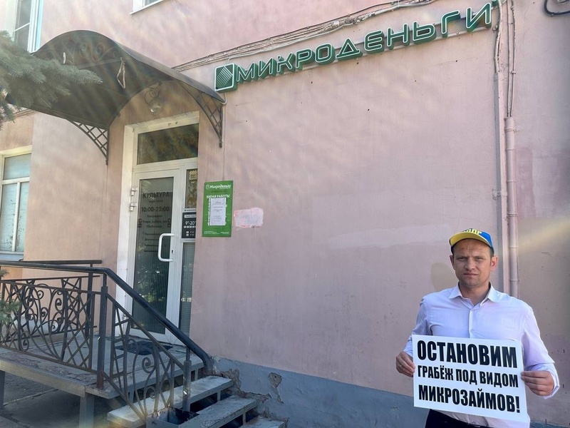 ЛДПР требует жёсткого контроля за микрофинансовыми организациями