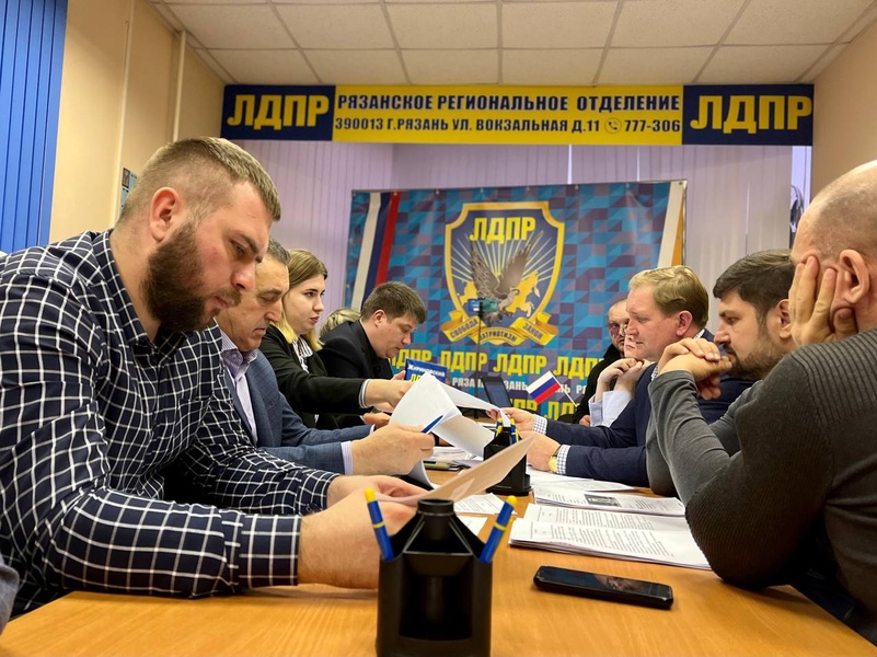 Новый состав Координационного Совета и Контрольно-ревизионной комиссии Рязанского РО ЛДПР