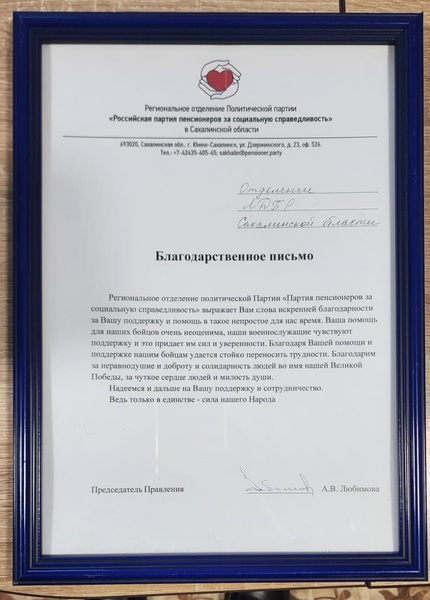 Благодарственное письмо