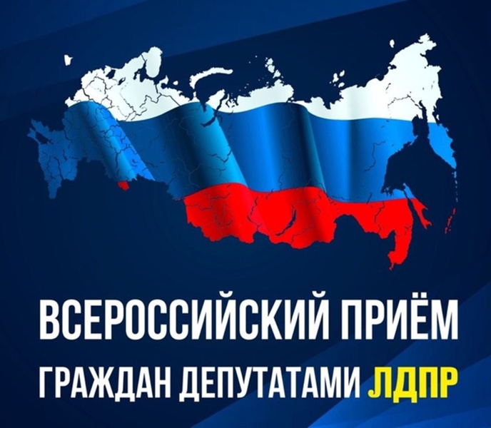 На Сахалине пройдет прием граждан
