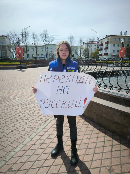 На Сахалине прошли одиночные пикеты