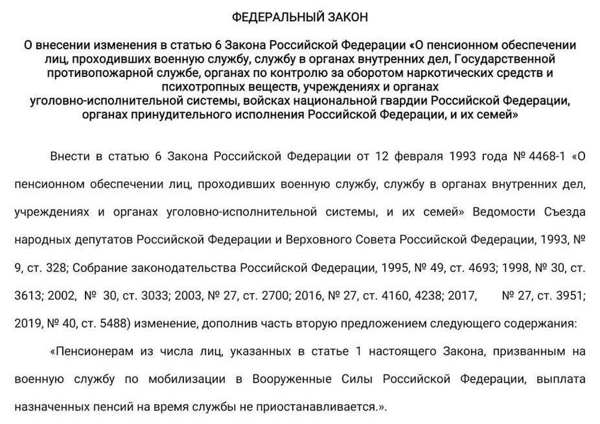 Мобилизационные выплаты должны быть прибавлены к военным пенсиям