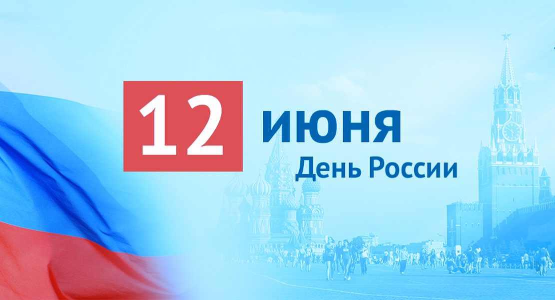 Мы гордимся Россией и верим в ее великое будущее!