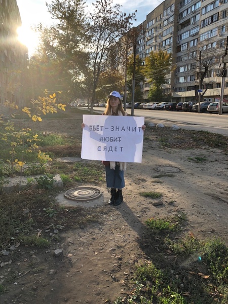 Пикет против домашнего насилия