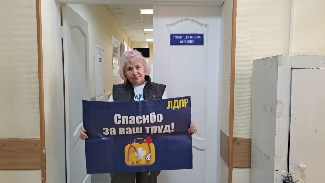 Саратовские партийцы поздравили травматологов с профессиональным праздником 