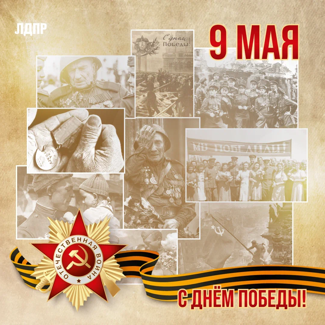 С Днем 80-летия Великой Победы!